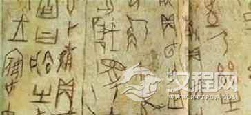汉族历史商朝最初的文字什么样