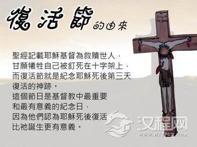 复活节的由来
