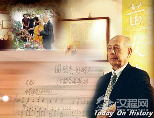 中国著名音乐家、作曲家、音乐教育家黄友棣出生