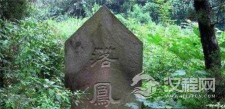 刘备给凤雏建造的血墓 一千七百多年无人敢盗