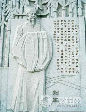 名臣刘沆智断不动产案件 刘沆被誉为名相牛僧孺转世的原因