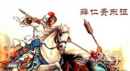历史上死的最窝囊的英雄们：薛仁贵被自己儿子误射