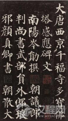 看字,看颜真卿的一生