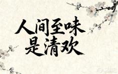 从茶烟到笔墨:中国文人如何将生活过成诗?