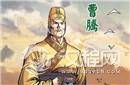 中国历史上唯一被追认为皇帝的太监是谁?