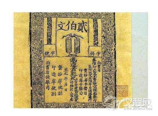 中国最早的纸币—飞钱（始于唐宪宗元和初年）