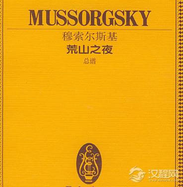 穆索尔斯基的作品有哪些？他的作品有什么特点