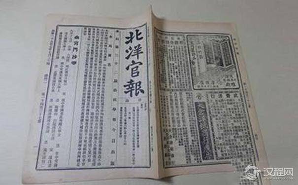 中国第一份官方报纸创刊——《北洋官报》