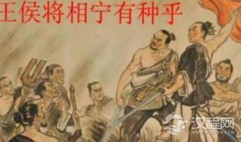 陈胜发起了中国第一次的农民起义，他是个什么样的人呢？