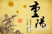 揭秘：古代历史上中国人从什么时候开始过重阳节