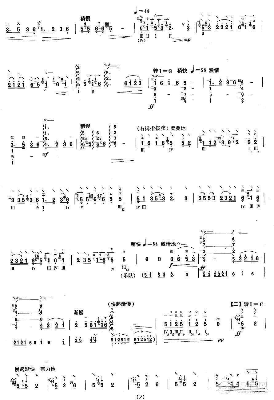 柳琴八级：土家族舞曲其他曲谱