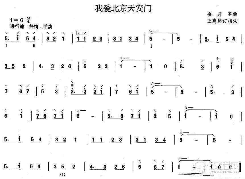 柳琴一级：我爱北京天安门其他曲谱
