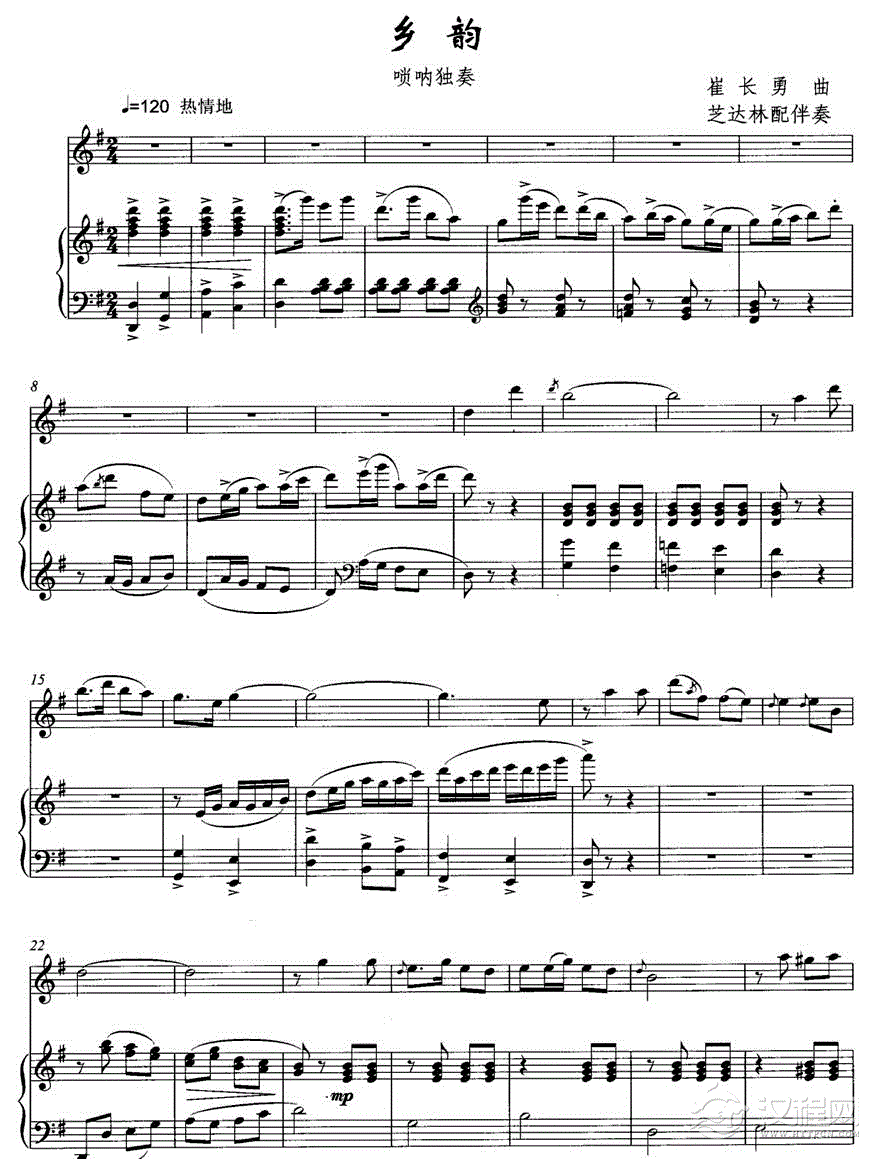 乡韵（唢呐独奏+钢琴伴奏）P1其他曲谱
