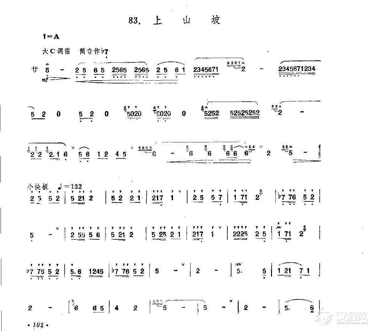 笛子练习曲选《上山坡》竹笛练习乐谱