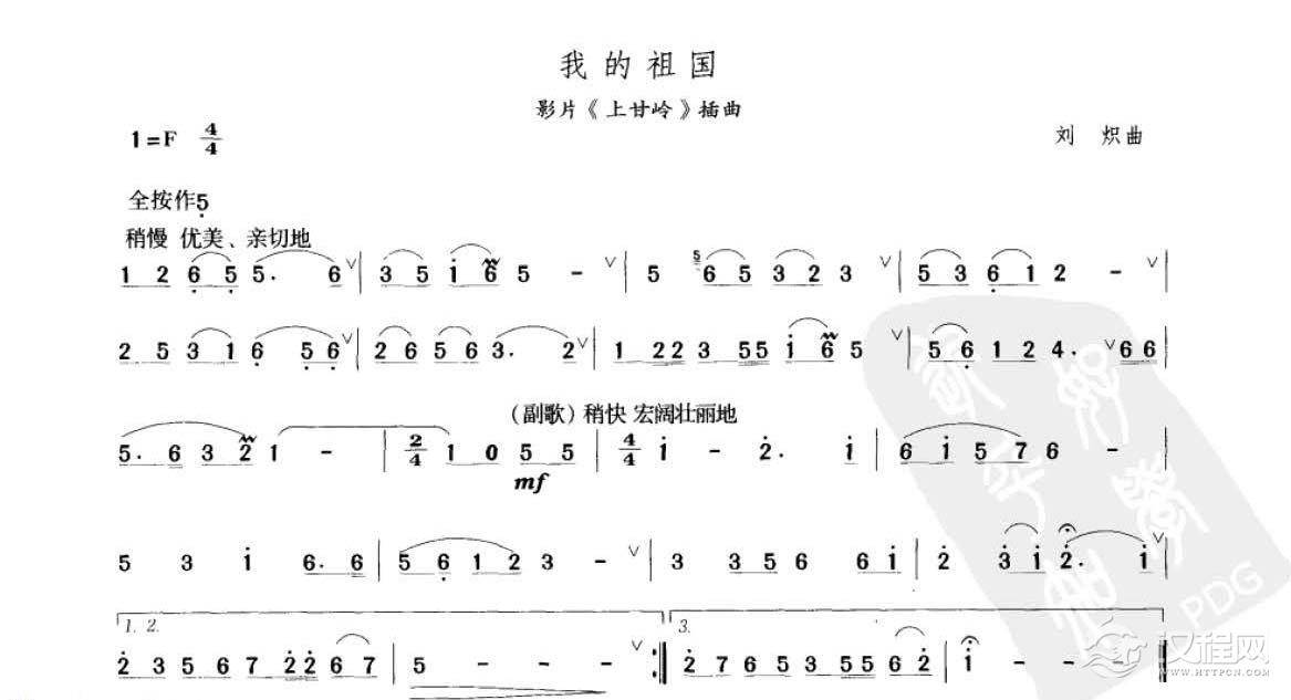 笛子考级练习曲《我的祖国&刘炽曲》竹笛三级乐曲谱