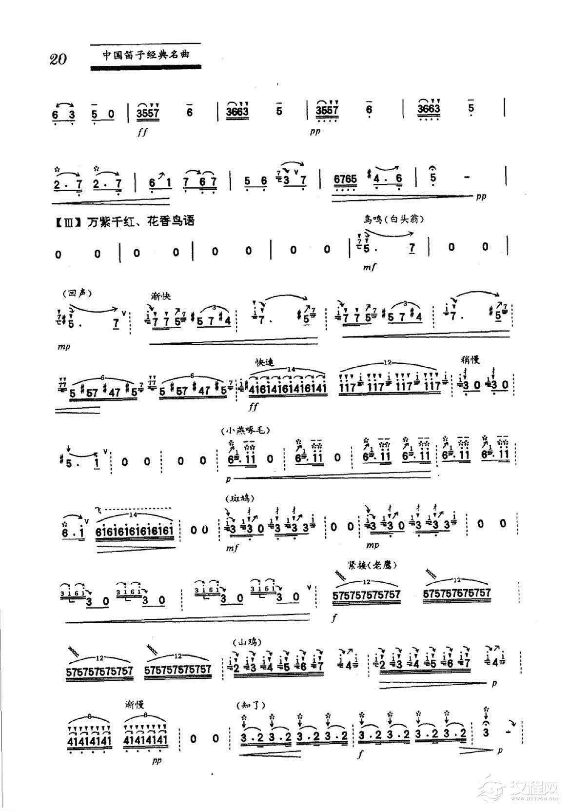 中国笛子名曲《百鸟引》尹明山传谱