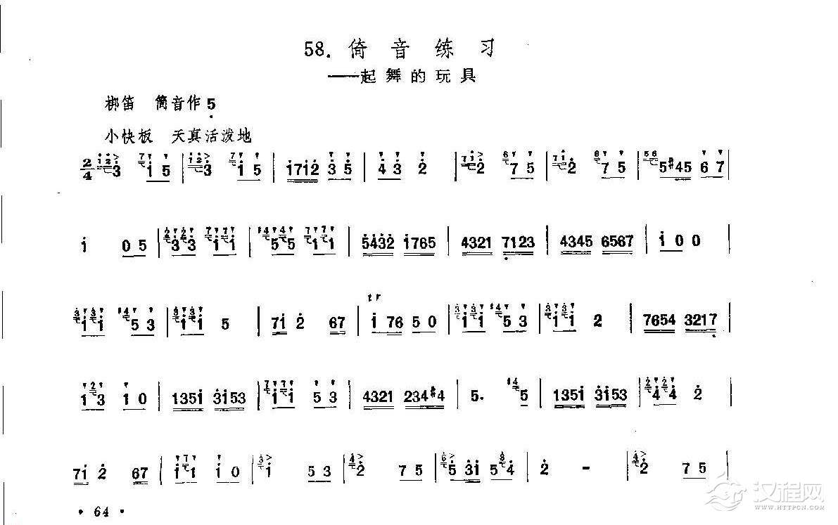 笛子练习曲选倚音练习起舞的玩具竹笛练习乐谱