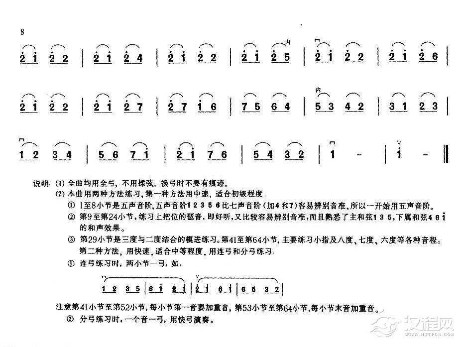 业余二胡考级一级练习曲d调上把综合练习张韶曲