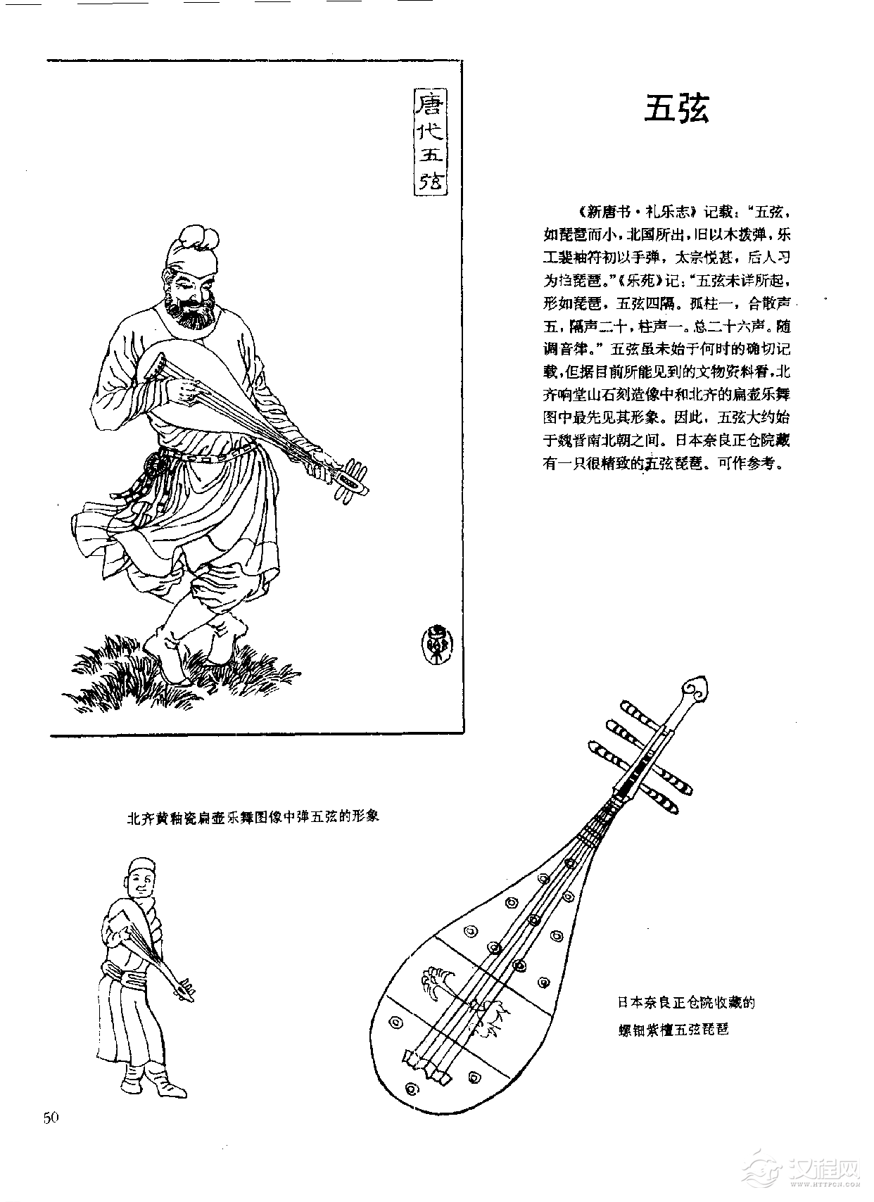 中国古代乐器《五弦》