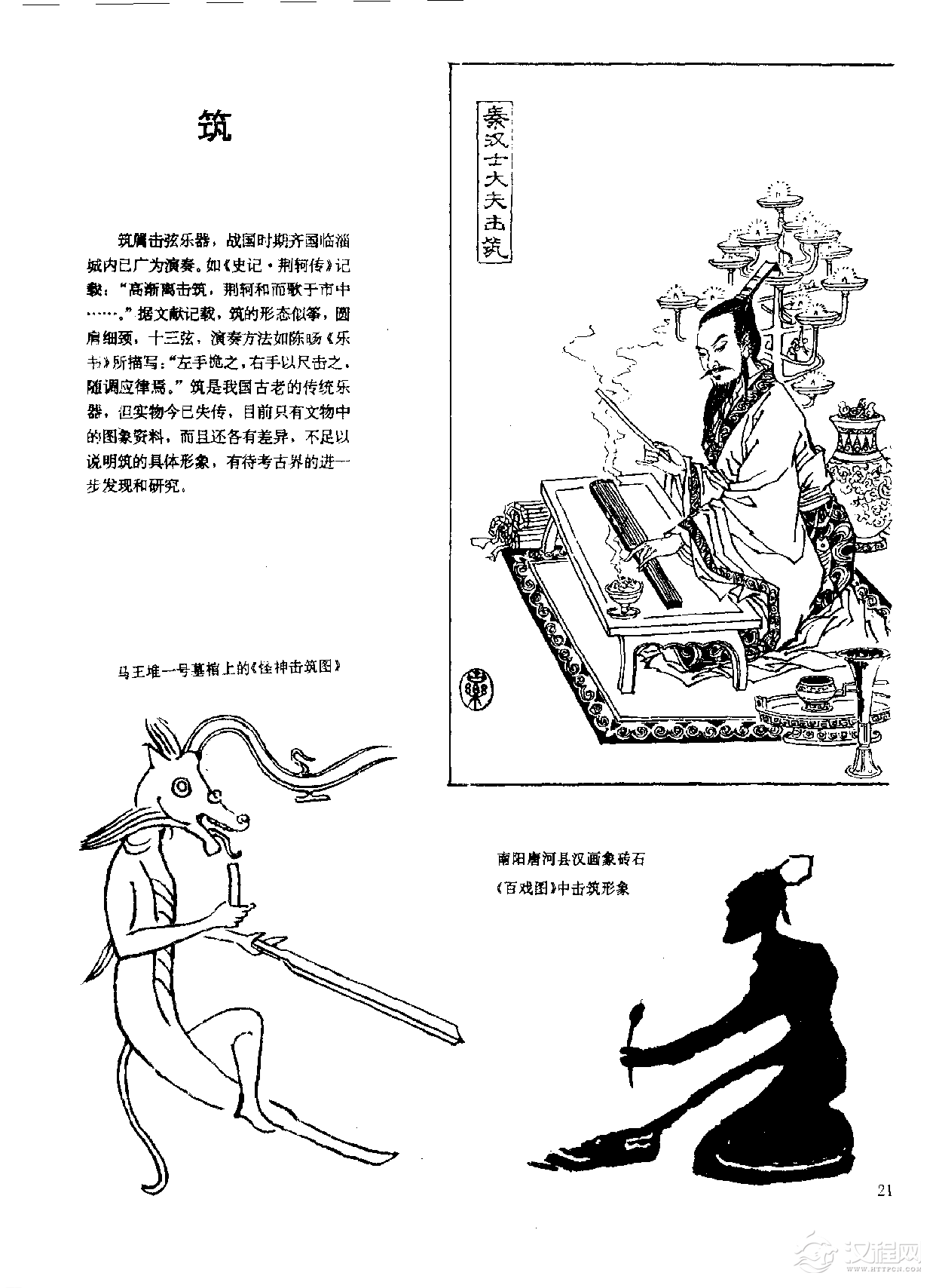 中国古代乐器《筑》