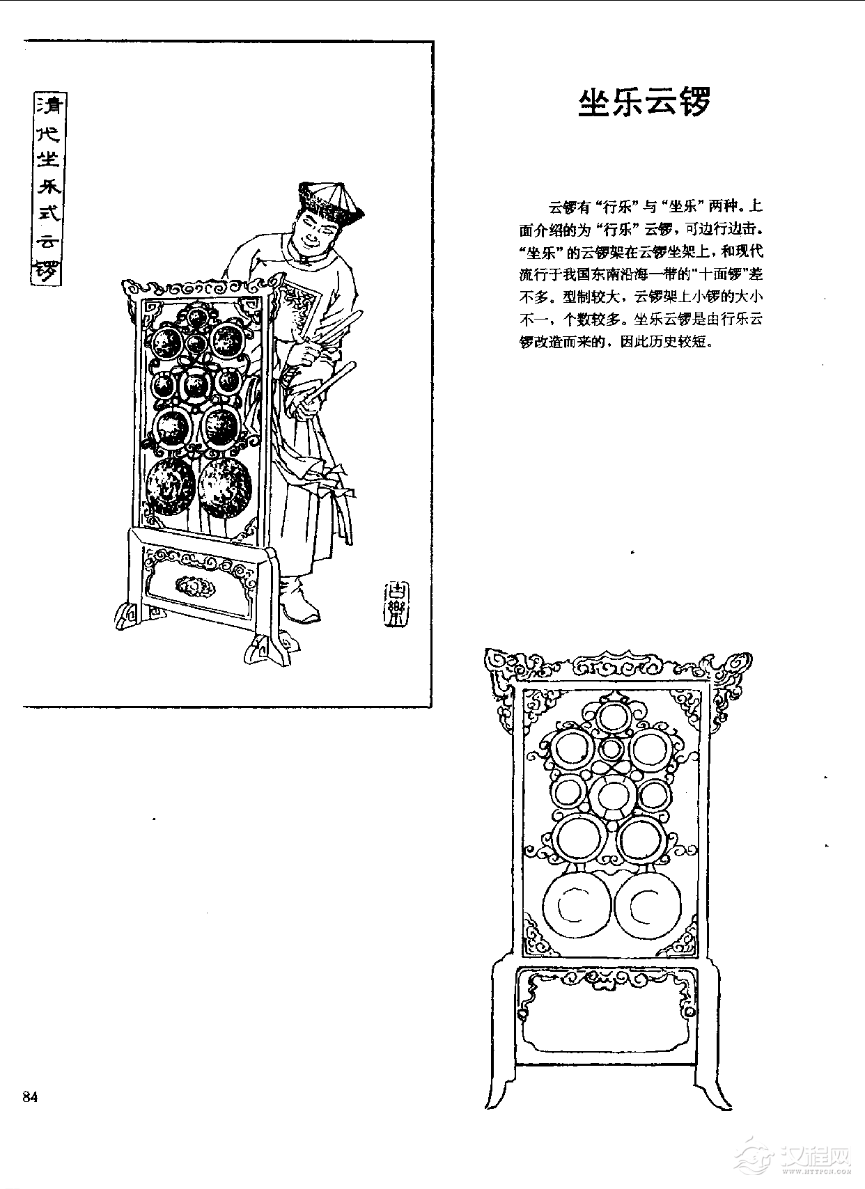 中国古代乐器《坐乐云锣》