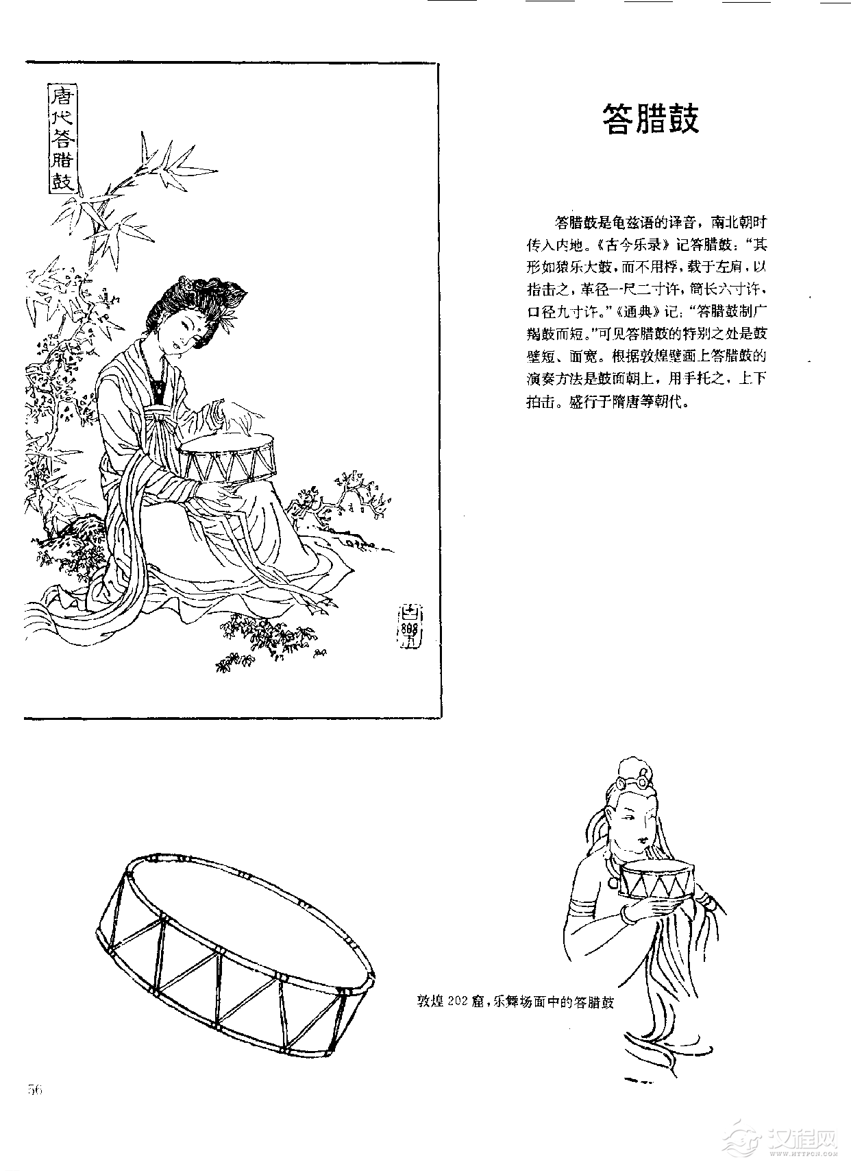 中国古代乐器《答腊鼓》