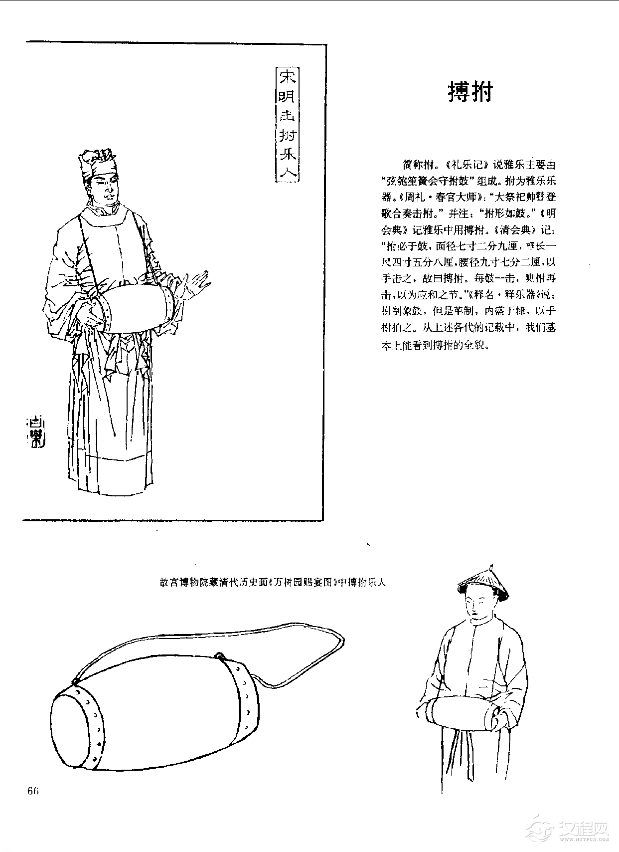 中国古代乐器《搏拊》