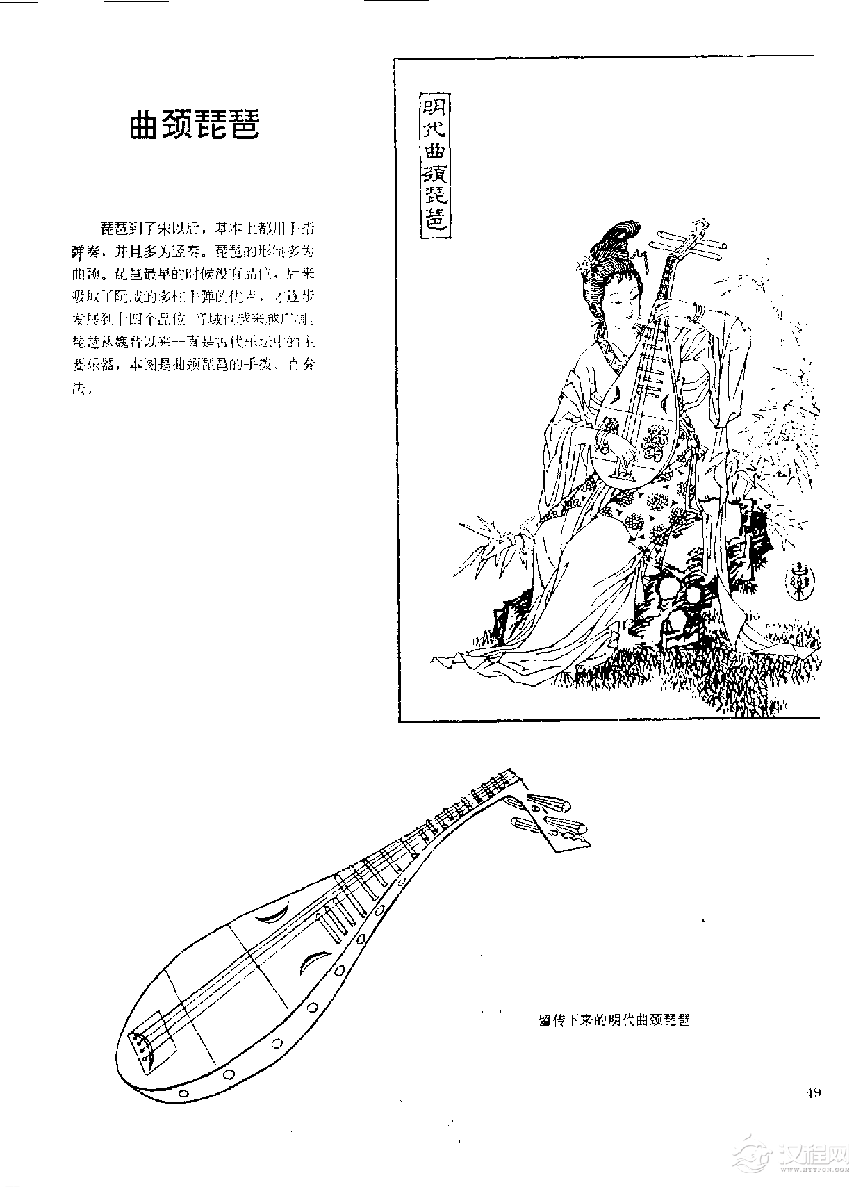 中国古代乐器《曲颈琵琶》