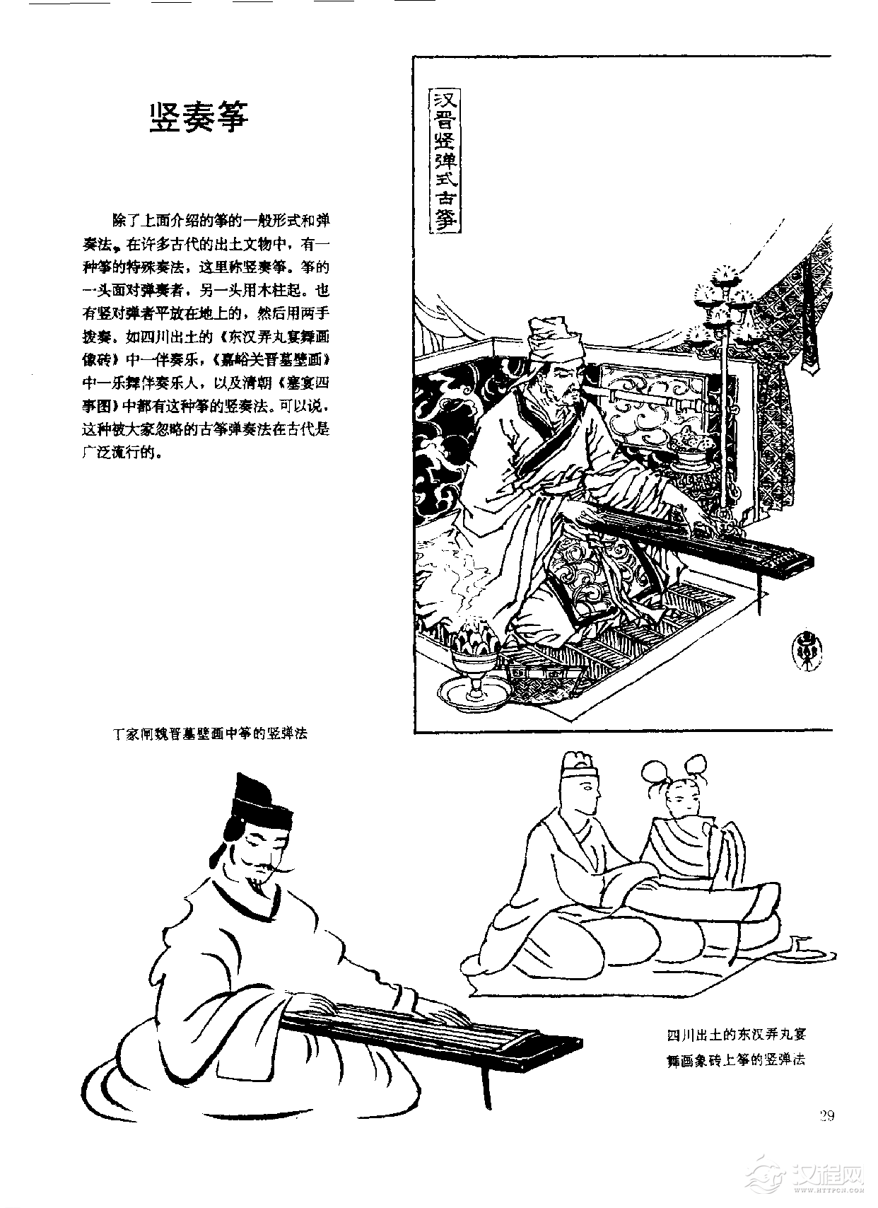 中国古代乐器《竖奏筝》