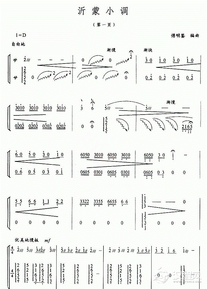 古筝谱沂蒙小调