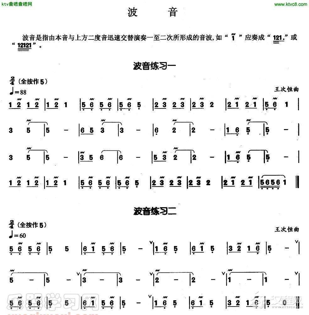 葫芦丝基本技巧练习曲——波音