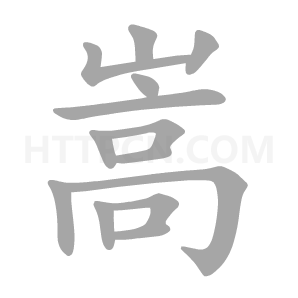 魔能：方碑之巫