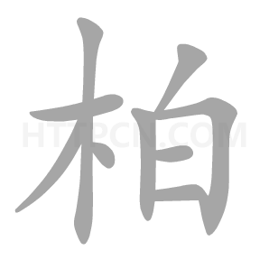 百家乐appV3.8专业版