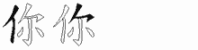 你