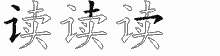 读