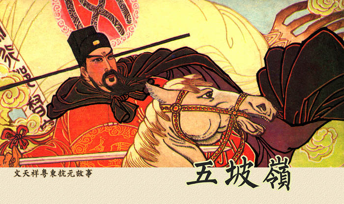 南宋民族英雄文天祥慷慨就义