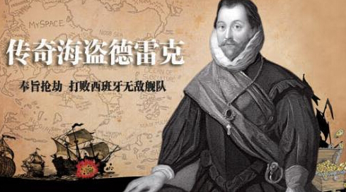 海盗弗朗西斯·德雷克爵士去世