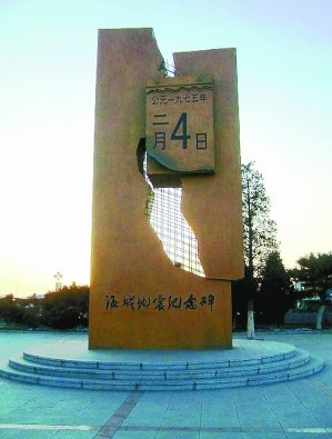 海城地震