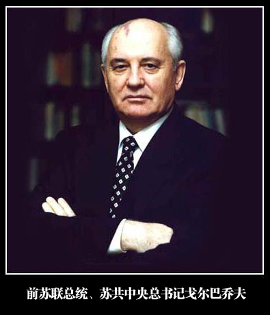 戈尔巴乔夫当选为苏共中央总书记