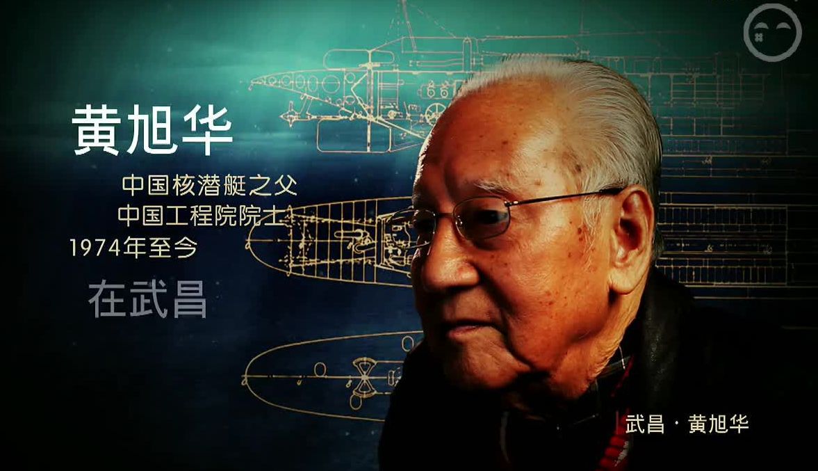 中国核潜艇之父黄旭华诞生