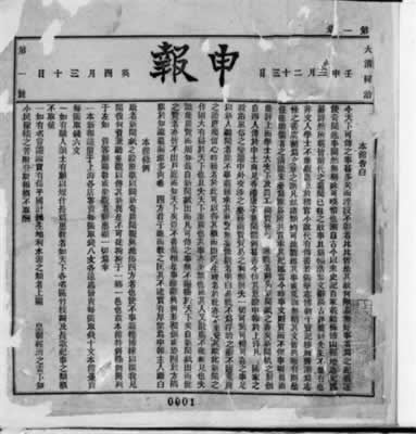 中国第一张近代报纸《申报》创刊