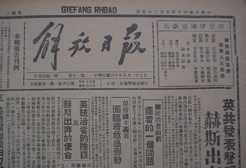 《解放日报》创刊