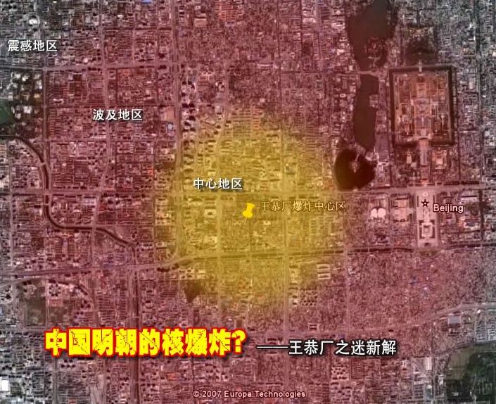 北京王恭厂大爆炸