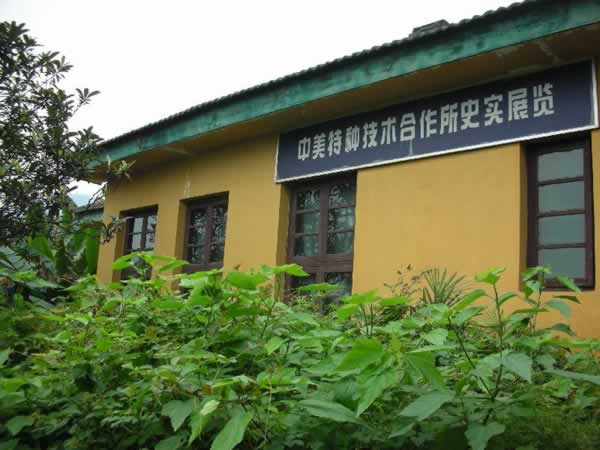 中美特种技术合作所成立
