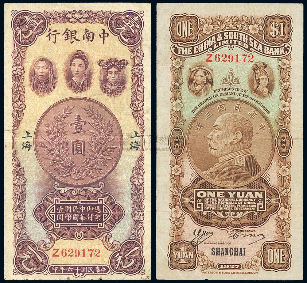 中南银行创立