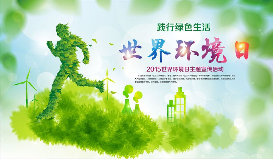 首个中国环境日