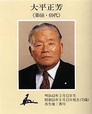 日本首相大平正芳逝世
