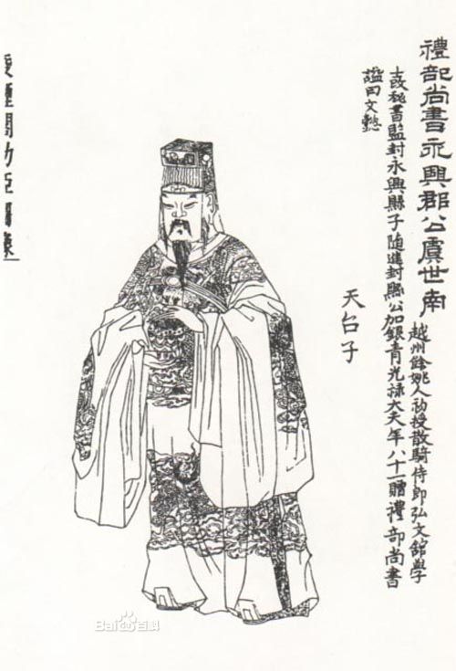 永兴公虞世南逝世