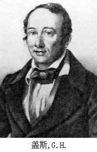 俄国化学家盖斯出生