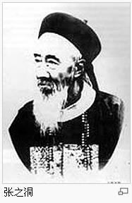 晚清政治人物张之洞去世